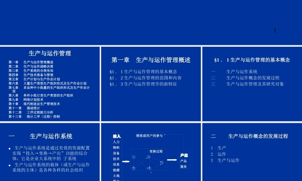 【培训课件】生产与运作管理