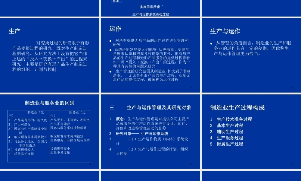 【培训课件】生产与运作管理