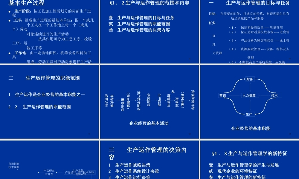 【培训课件】生产与运作管理