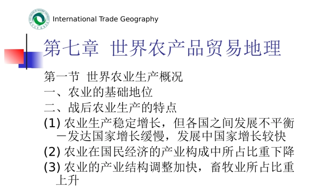 世界农产品贸易地理