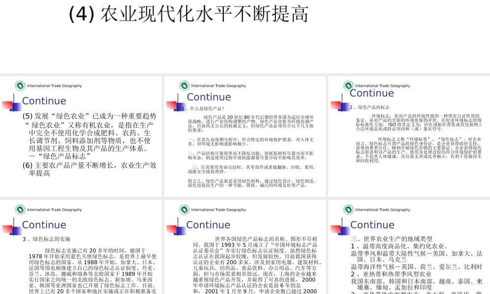 世界农产品贸易地理