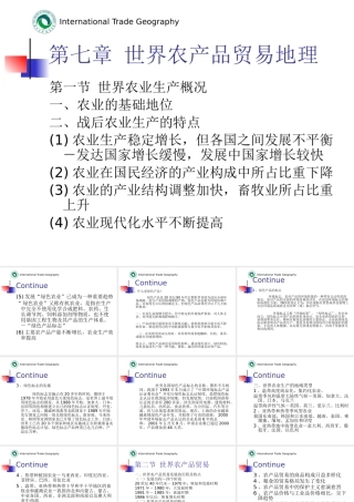 世界农产品贸易地理