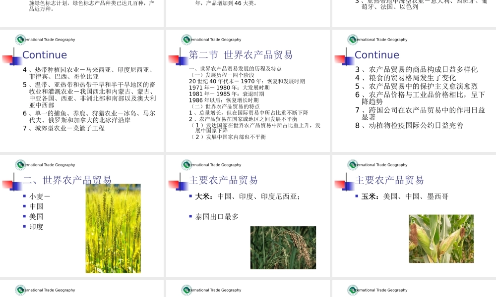 世界农产品贸易地理概述