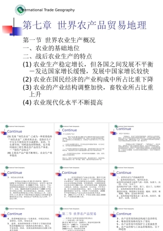 世界农产品贸易地理概述