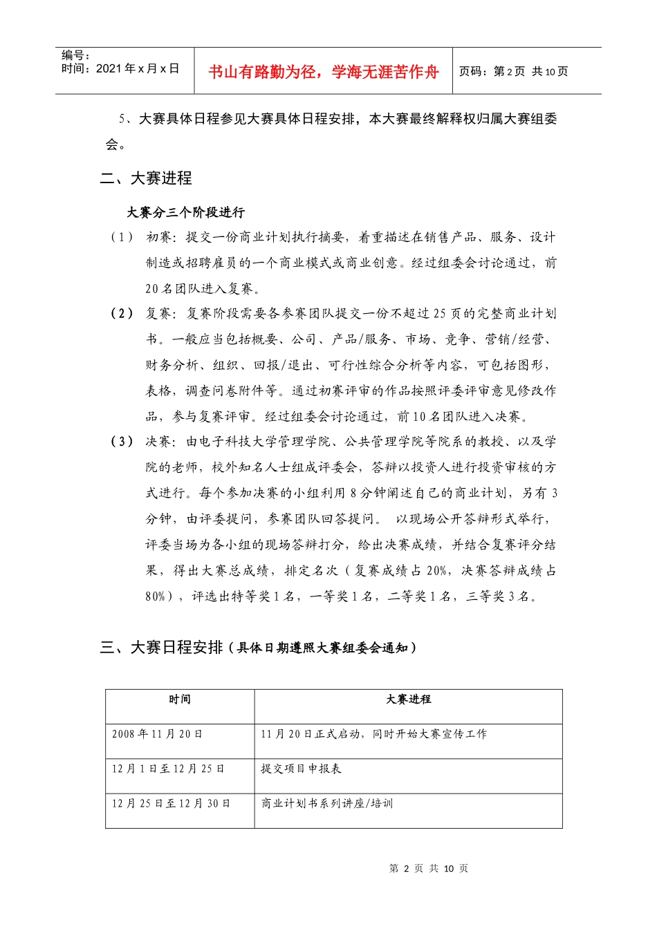 浏览该文件-电子科技大学成都学院第一届商业计划书大赛_第2页