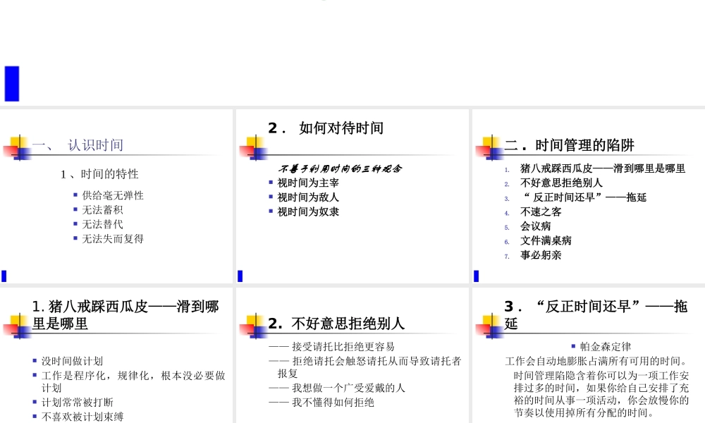 【培训课件】时间管理的技巧