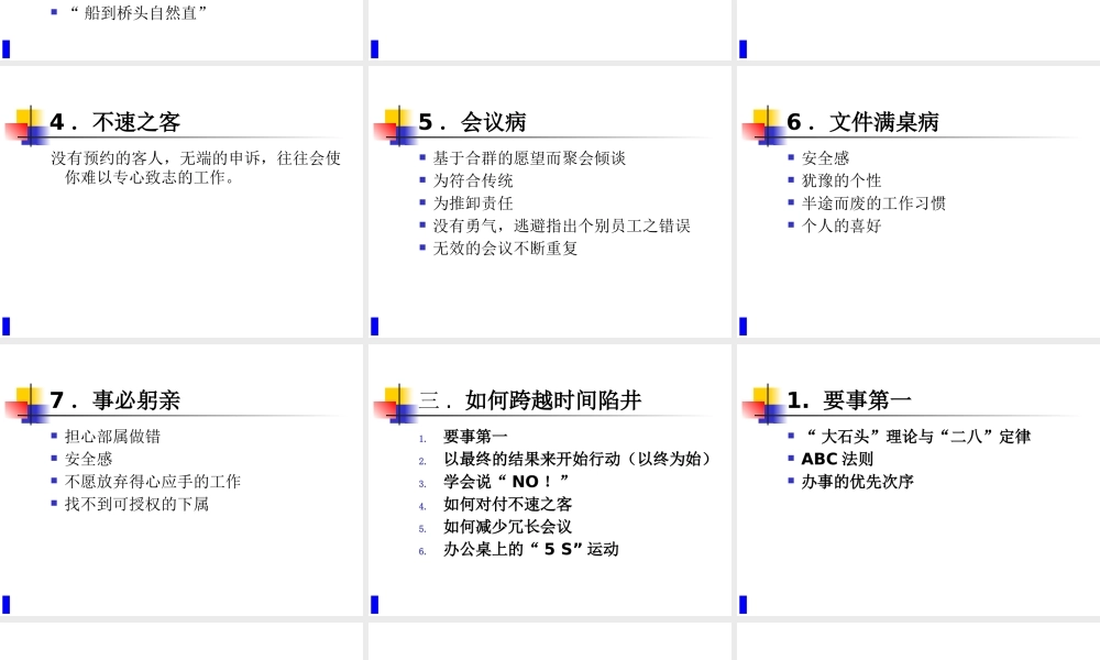【培训课件】时间管理的技巧