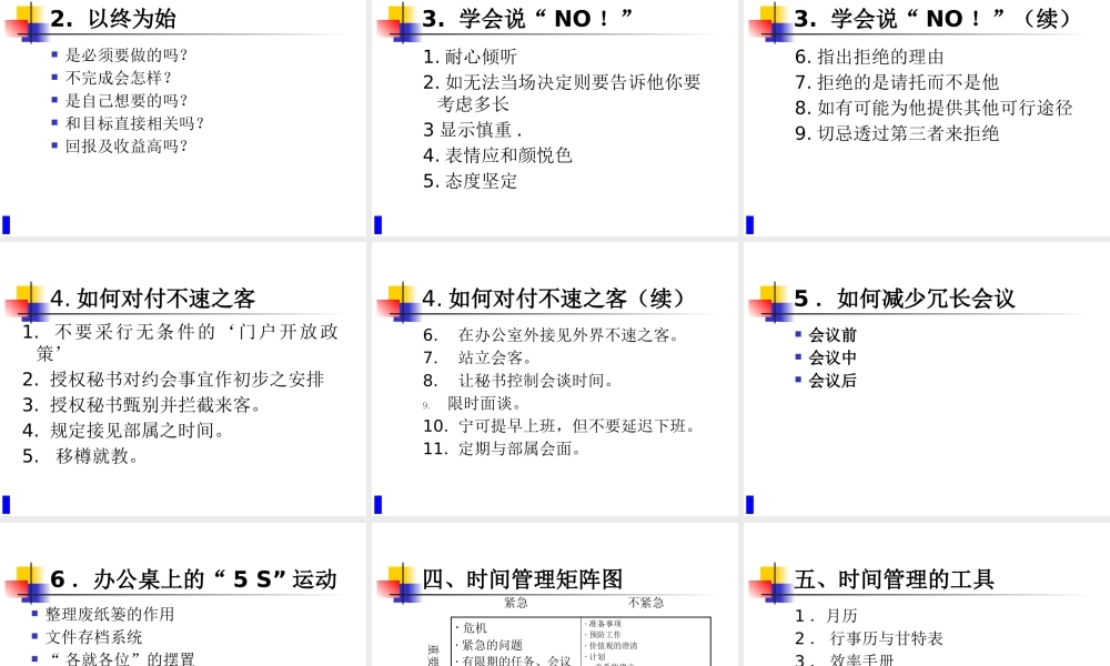 【培训课件】时间管理的技巧