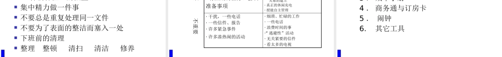 【培训课件】时间管理的技巧