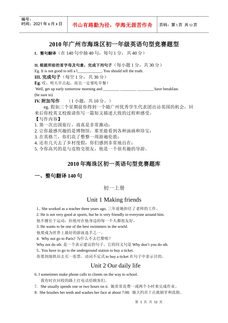 浏览该文件-海珠教育发展网-欢迎您！_第1页