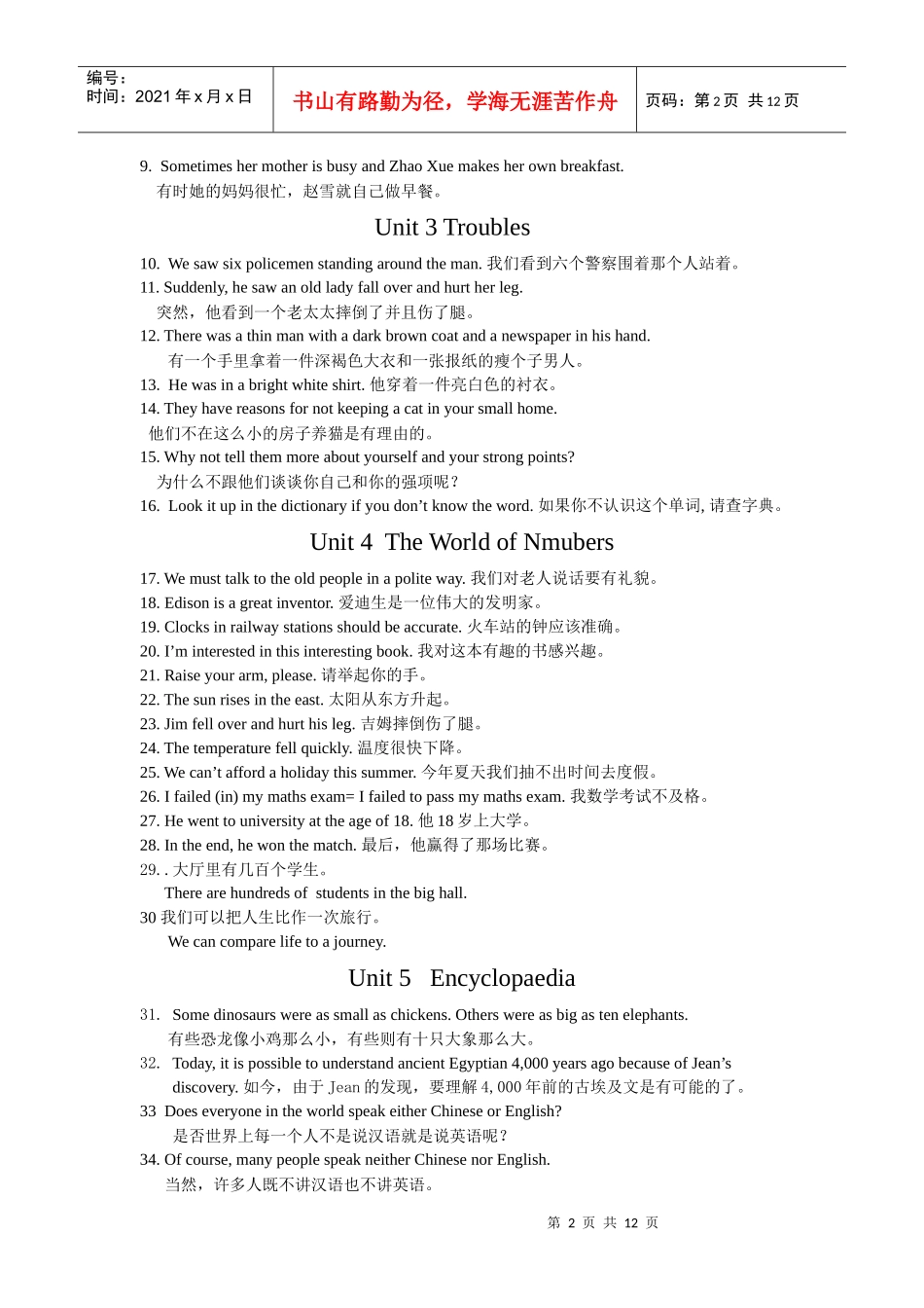 浏览该文件-海珠教育发展网-欢迎您！_第2页