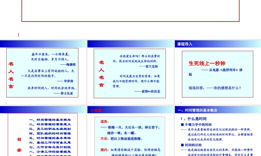 【培训课件】时间管理与工作统筹技巧