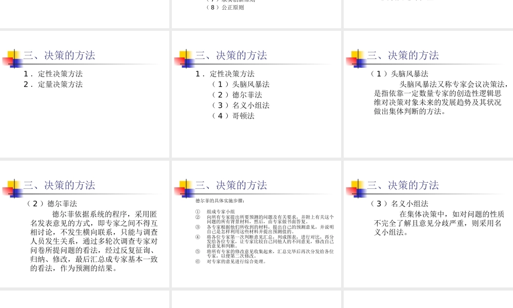 《现代企业管理》项目三做出企业决策和制定计划