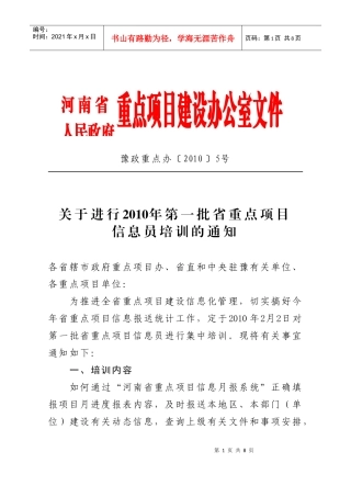 浏览该文件-河南省重大项目建设信息网