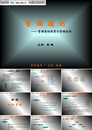 《现代企业管理通则》