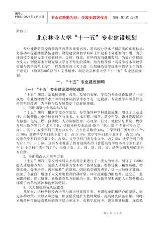 浏览该文件-江汉大学“十一五”学科专业建设发展规划