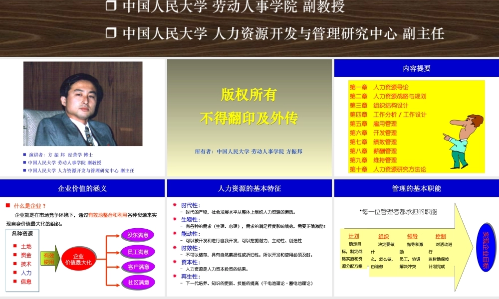 《现代企业人力资源管理教程》