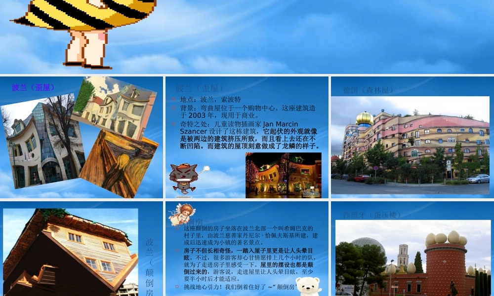 世界奇特建筑