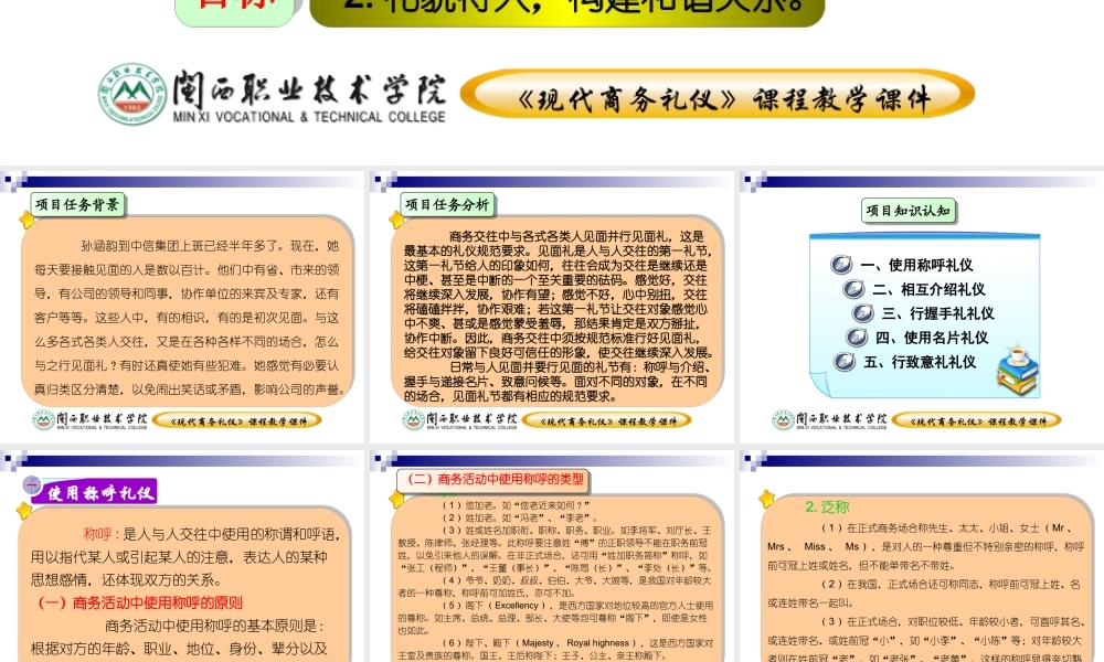 《现代商务礼仪》项目(二)见面相识礼仪