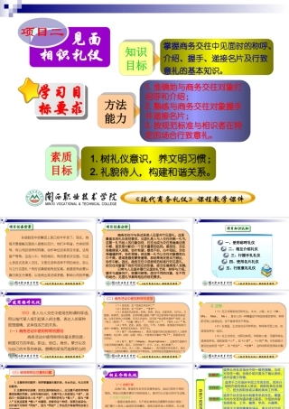 《现代商务礼仪》项目(二)见面相识礼仪