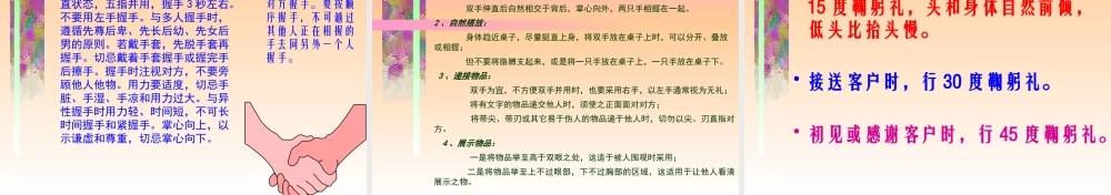 《现代商务礼仪指引》(1)