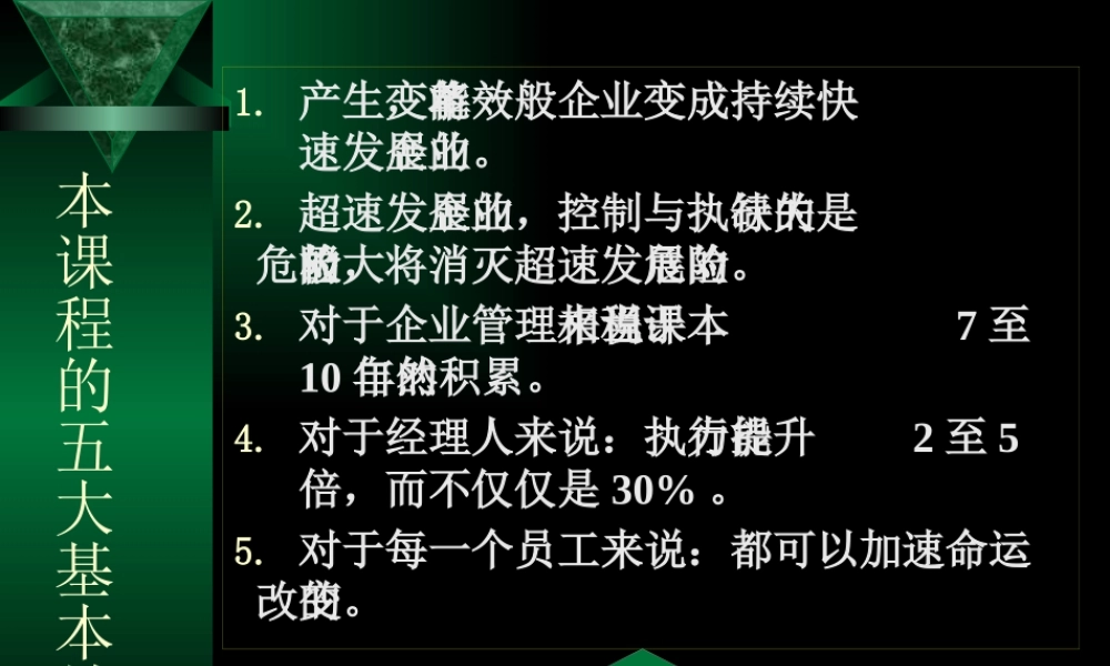 【培训课件】塑造领导力与执行力(精品）