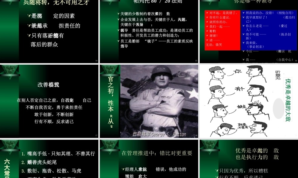 【培训课件】塑造领导力与执行力(精品）