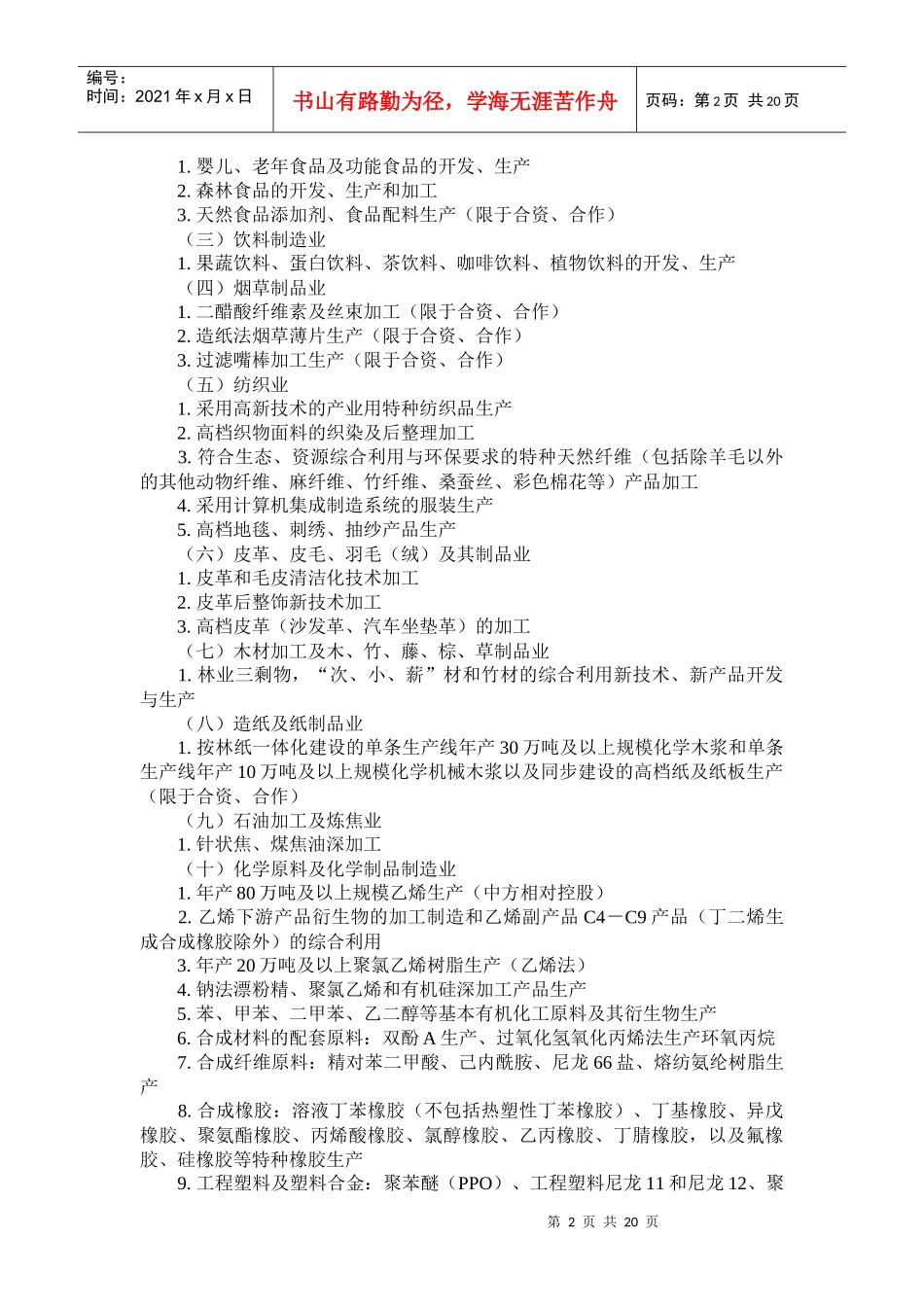 浏览该文件-陕西省利用国外贷款项目办公室_第2页