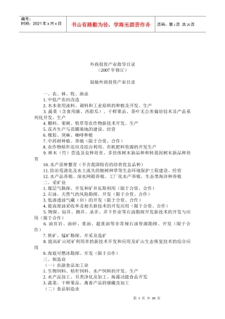 浏览该文件-陕西省利用国外贷款项目办公室