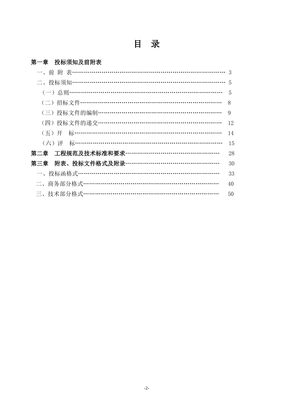 浙江永宁药业股份有限公司江口2号楼加固改造项目招标文件_第2页