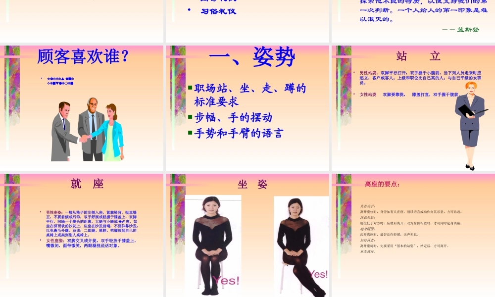 《现代商务礼仪指引》(思念)(绝对经典)