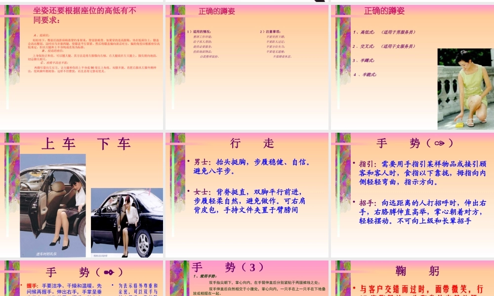 《现代商务礼仪指引》(思念)(绝对经典)