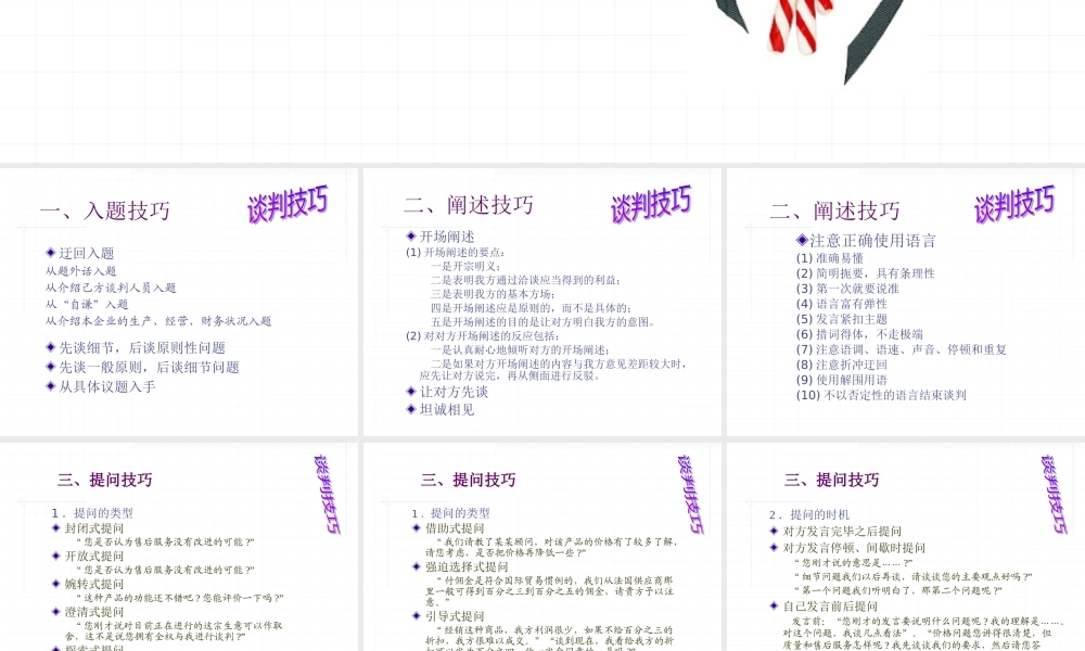 【培训课件】谈判技巧