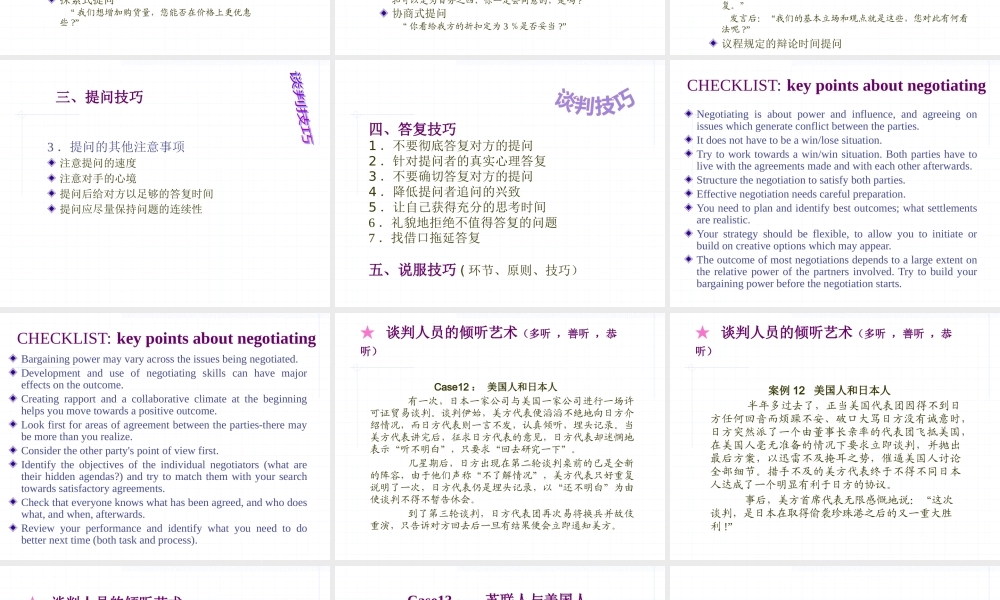 【培训课件】谈判技巧