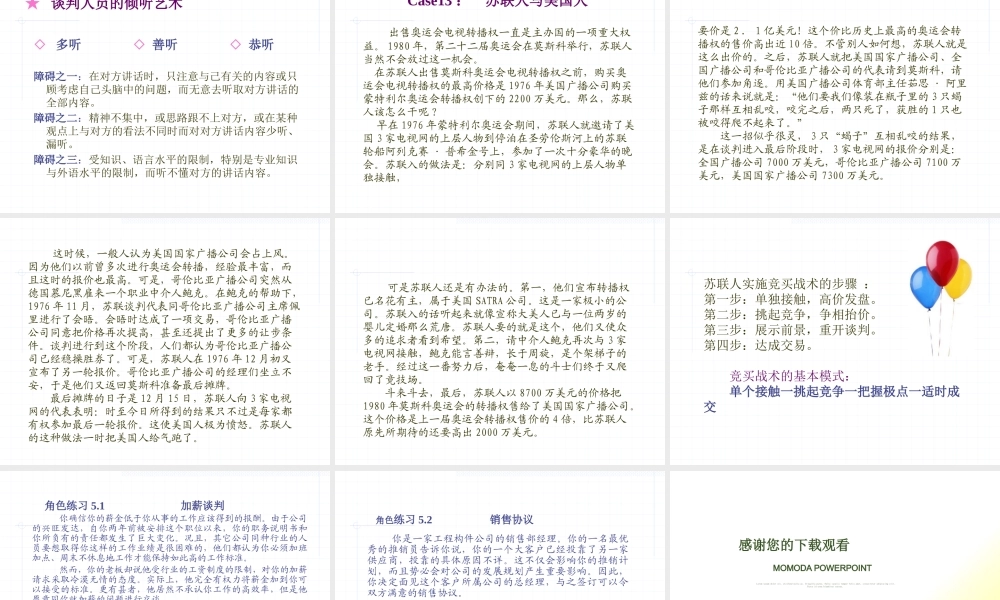 【培训课件】谈判技巧