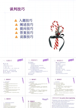 【培训课件】谈判技巧