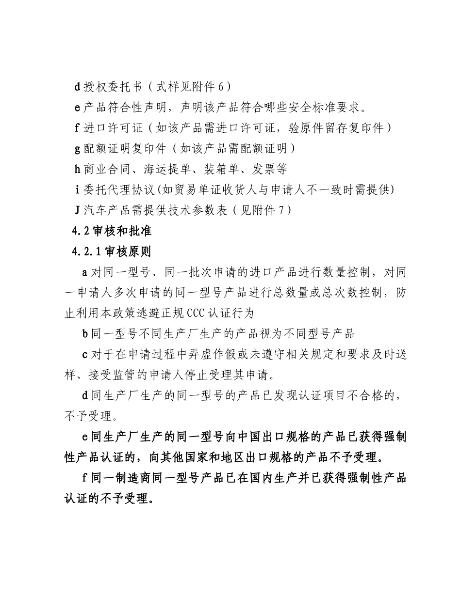 浏览该文件-天津出入境检验检疫局免于强制性产品认证的特殊_第3页