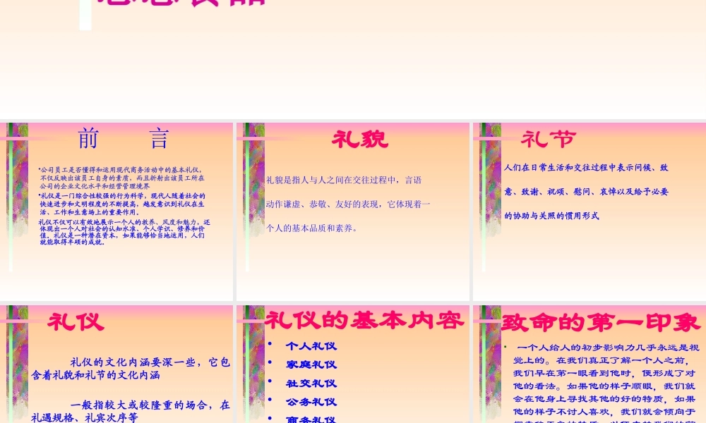 《现代商务礼仪指引》(思念)(绝对经典