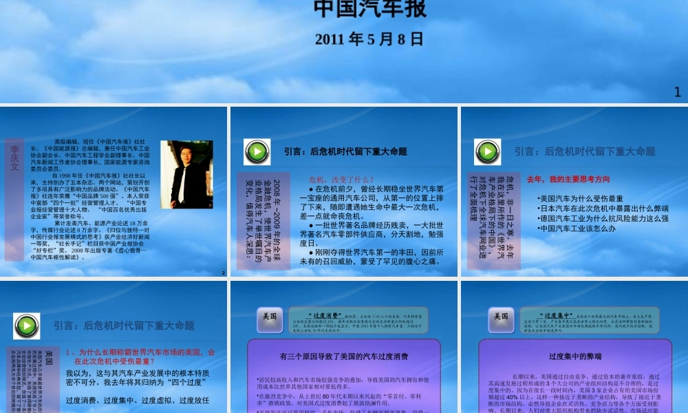 世界汽车产业格局的变数XXXX年版