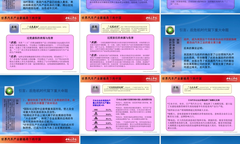 世界汽车产业格局的变数XXXX年版