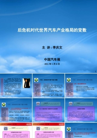 世界汽车产业格局的变数XXXX年版