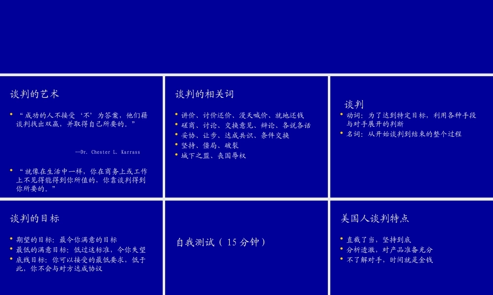 【培训课件】谈判艺术