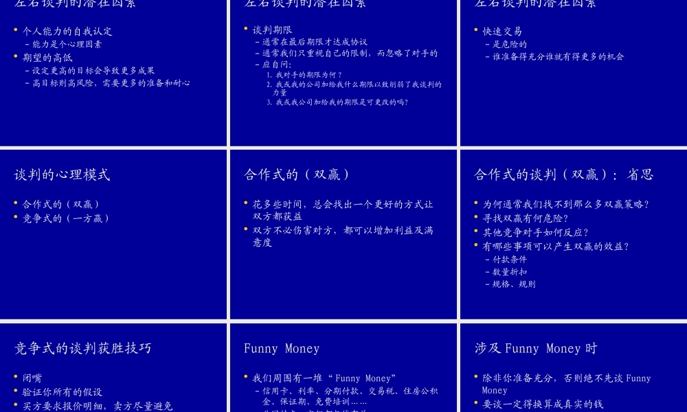 【培训课件】谈判艺术