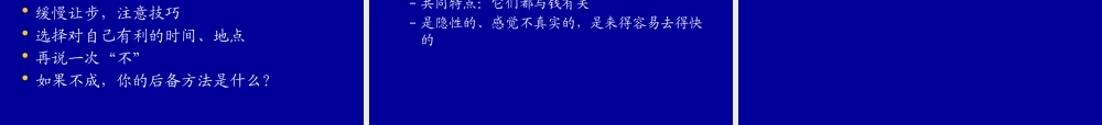 【培训课件】谈判艺术