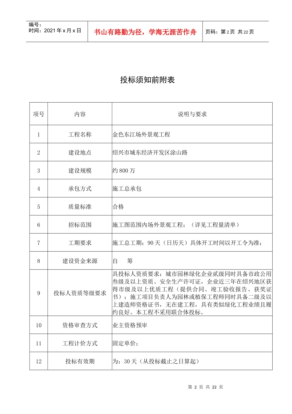 浙江兆城房产金色东江场外景观工程招标文件_第2页