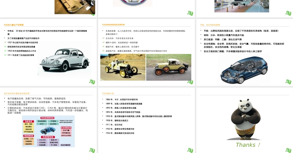 世界汽车发展史