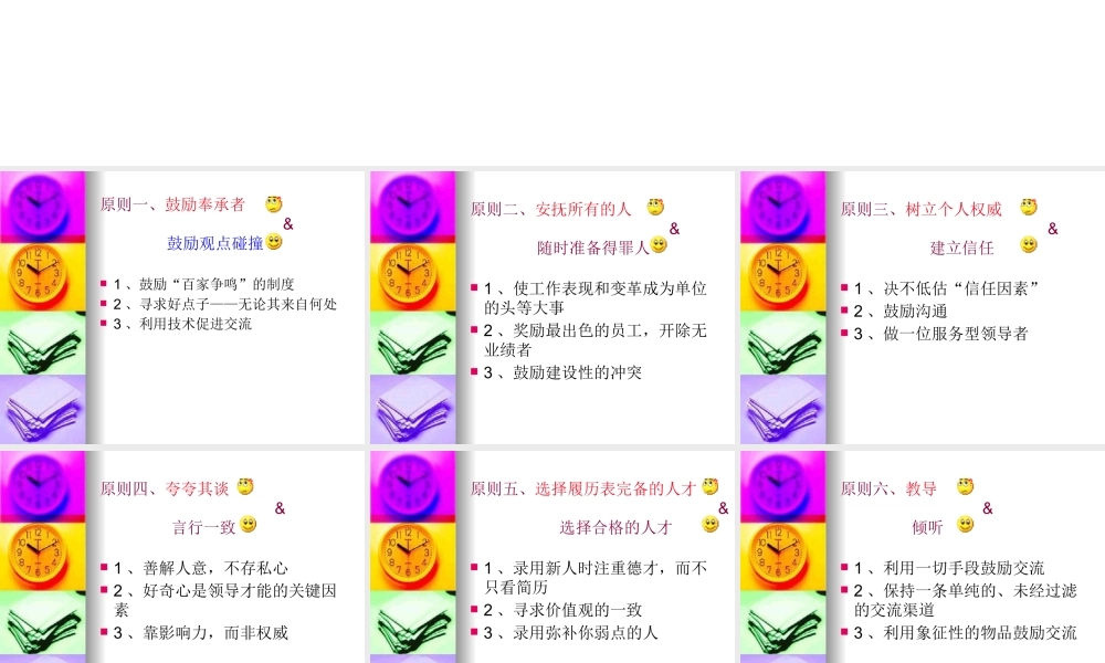 【培训课件】提高执行力24原则