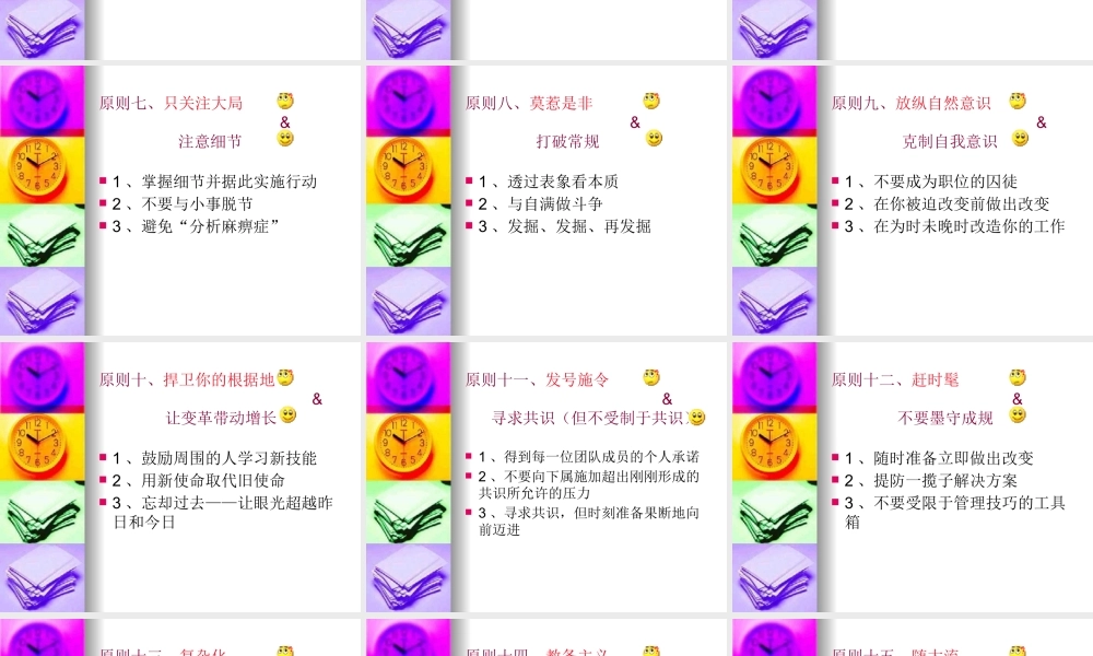 【培训课件】提高执行力24原则