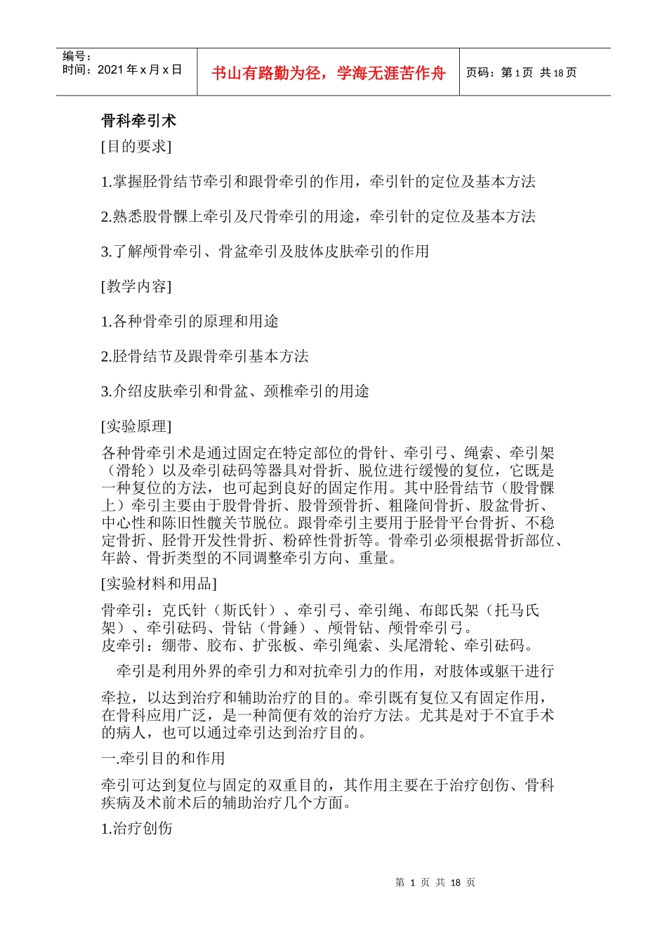 浏览该文件-湘雅诊断学远程开放教育网－国家精品课程-全国_第1页