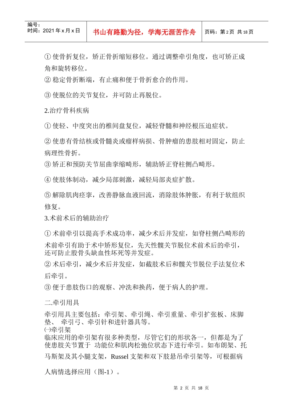 浏览该文件-湘雅诊断学远程开放教育网－国家精品课程-全国_第2页